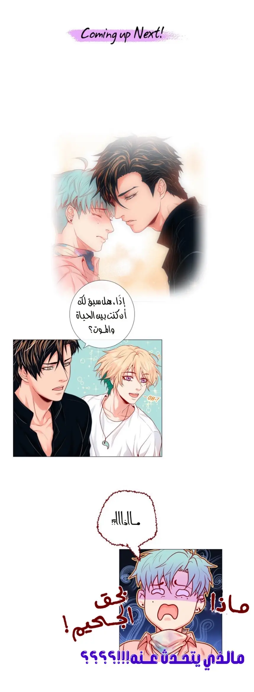 عضة النمر – الفصل 5 page 28